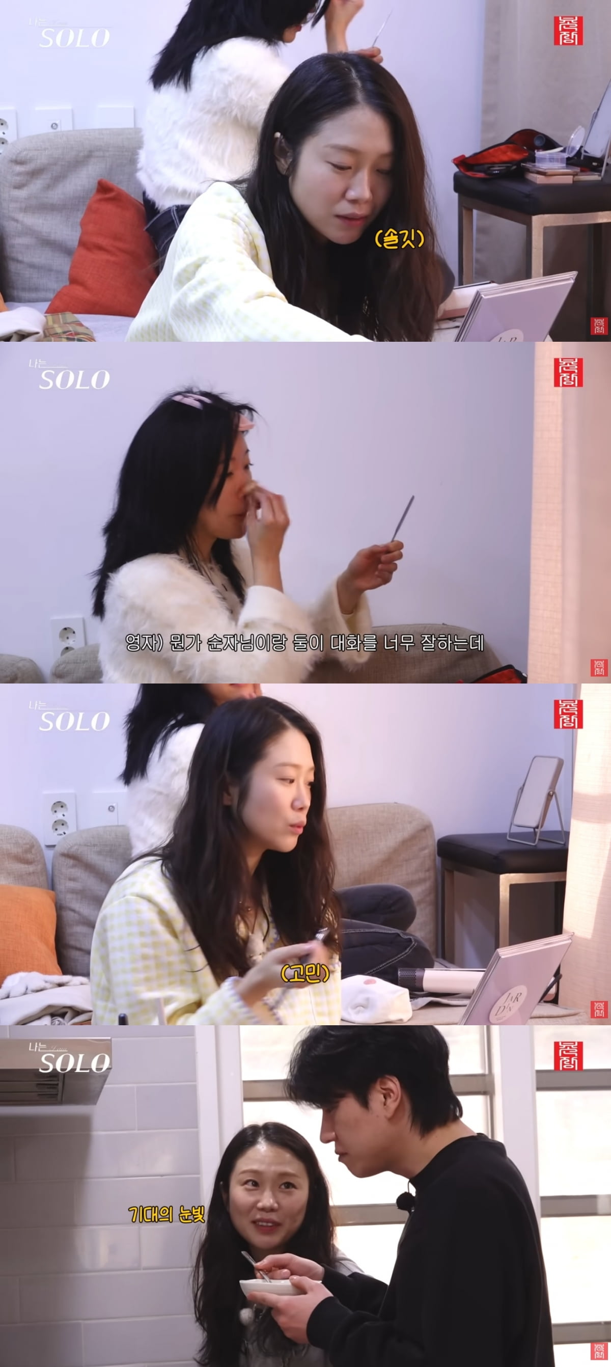 '나솔 31기' 순자, 아침부터 경수 위한 풀메이크업…"내 최대 플러팅은 화장" 직진 선언 ('촌장') 