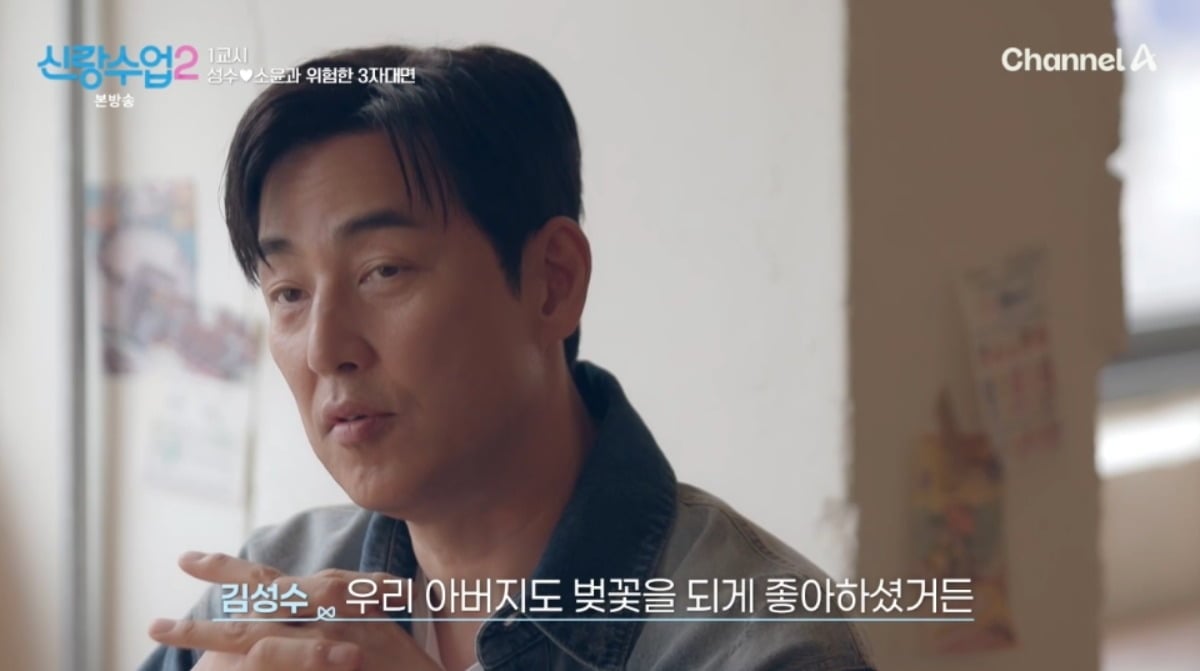 사진 = 채널A '신랑수업2' 캡처