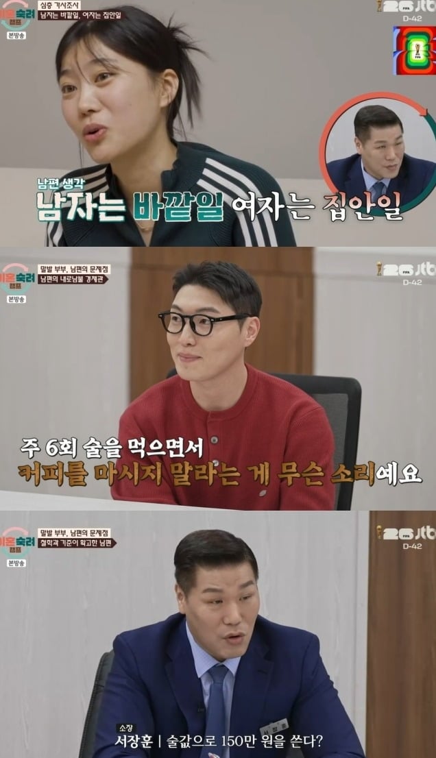 사진 = JTBC '이혼숙려캠프'