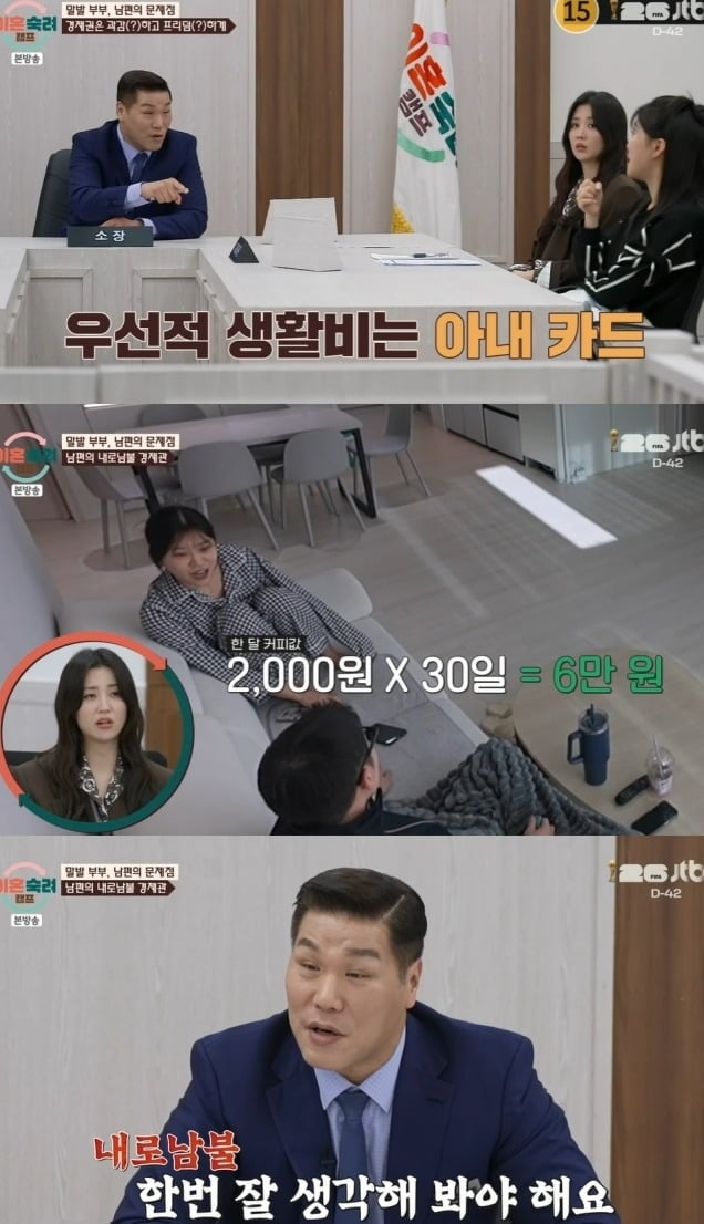 사진 = JTBC '이혼숙려캠프'