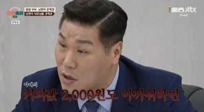 술값 150만원 쓰는 남편, 아내에 “2천원 커피 먹지 마”…서장훈 “머신 팔아라” ('이혼숙려캠프')