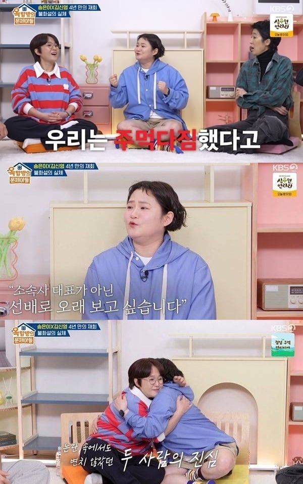 김신영이 송은이와의 불화설에 대해 입 열었다./사진제공=KBS