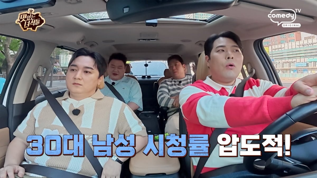 사진 제공=코미디TV '맛있는 녀석들'