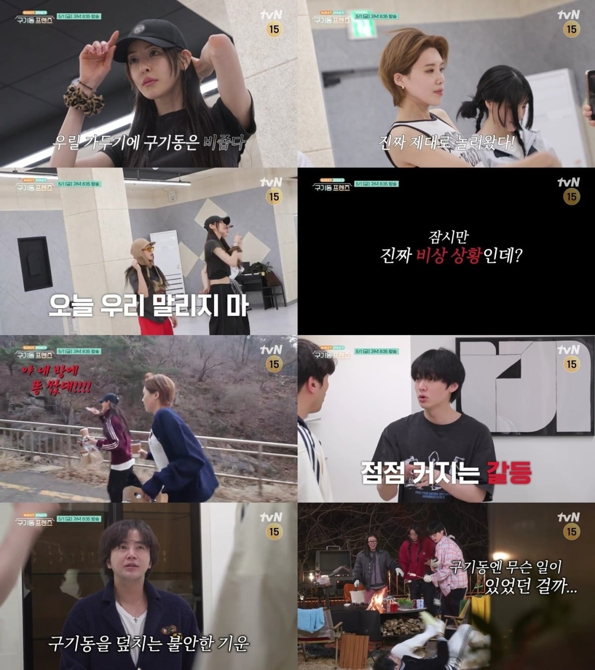 배우 안재현이 단체 미팅에 나선다. /사진제공=tvN