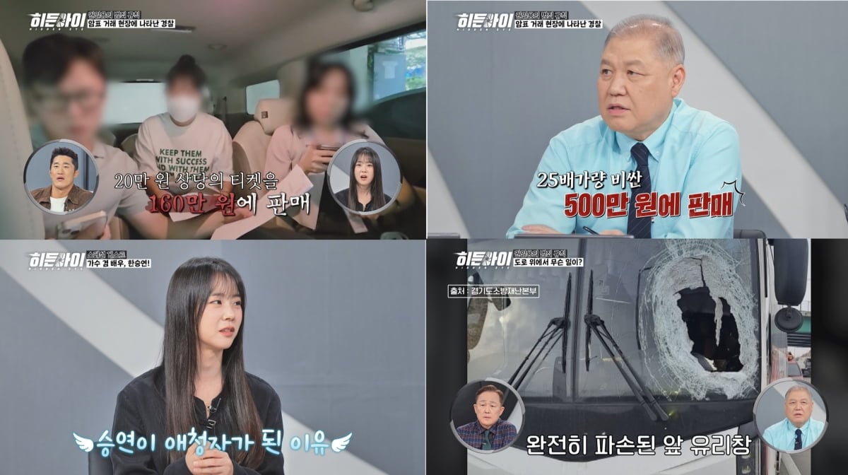 사진 제공=MBC에브리원 '히든아이'