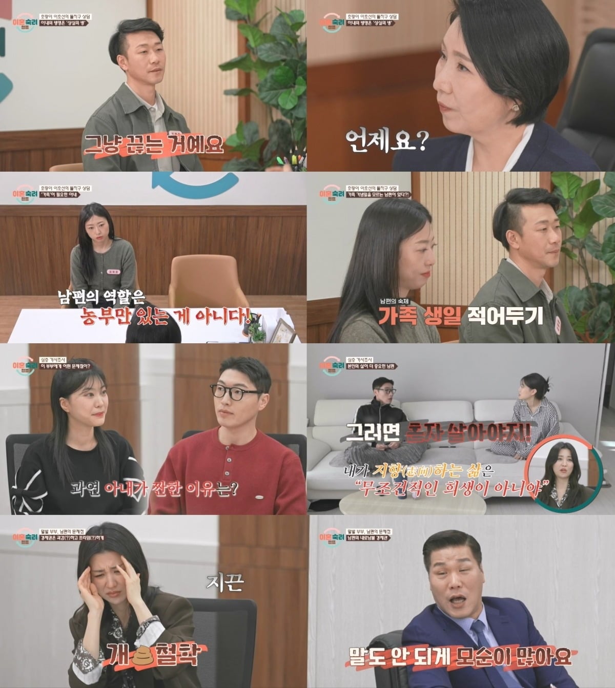 진태현이 말발 부부 남편의 영상을 보고 고개를 내저었다./사진제공=JTBC