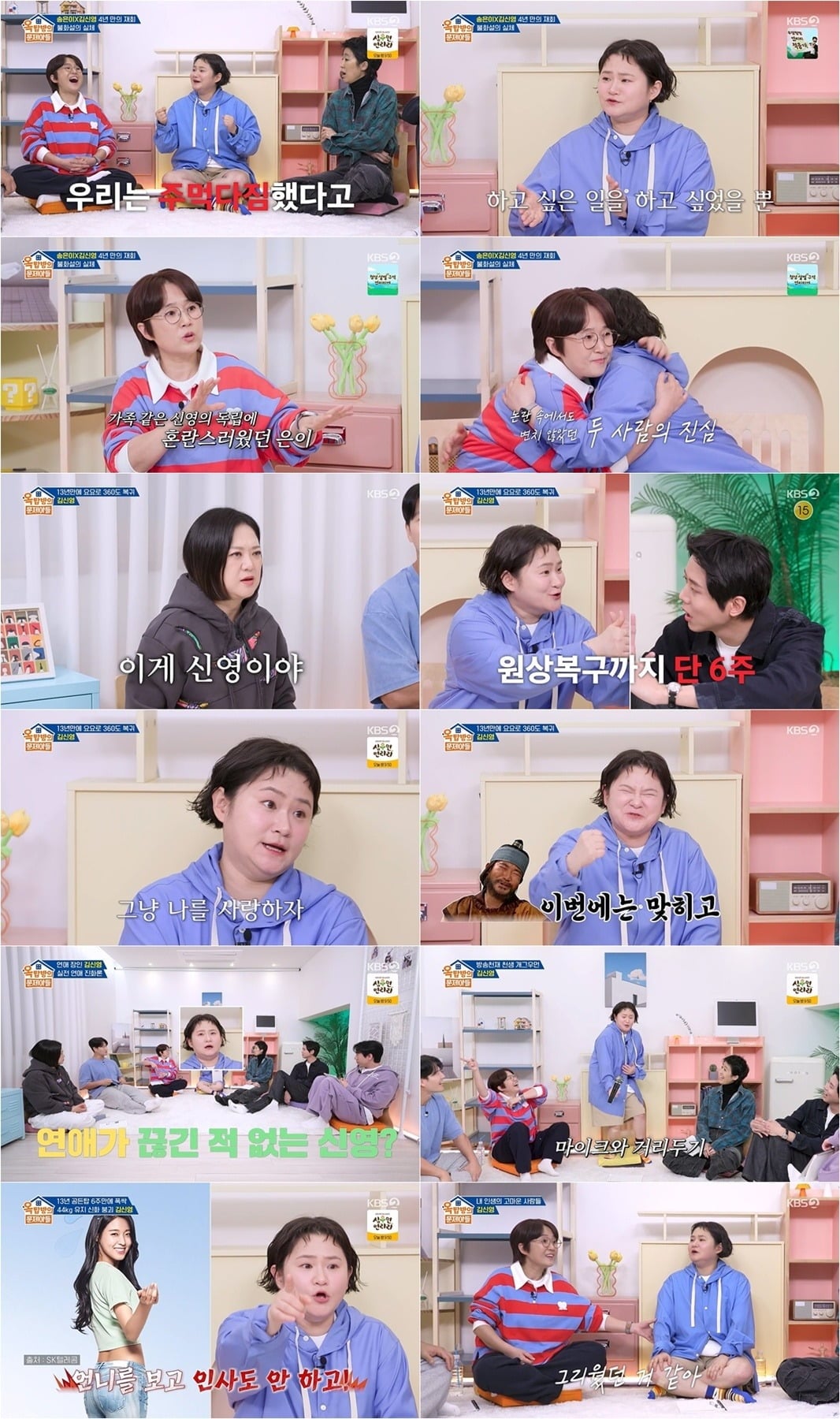 김신영이 다이어트를 포기한 이유를 밝혔다./사진제공=KBS