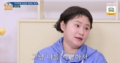 '44kg 감량' 13년 동안 유지했는데…김신영, 6주 만에 원상복귀 "해피엔딩" ('옥문아')[종합]