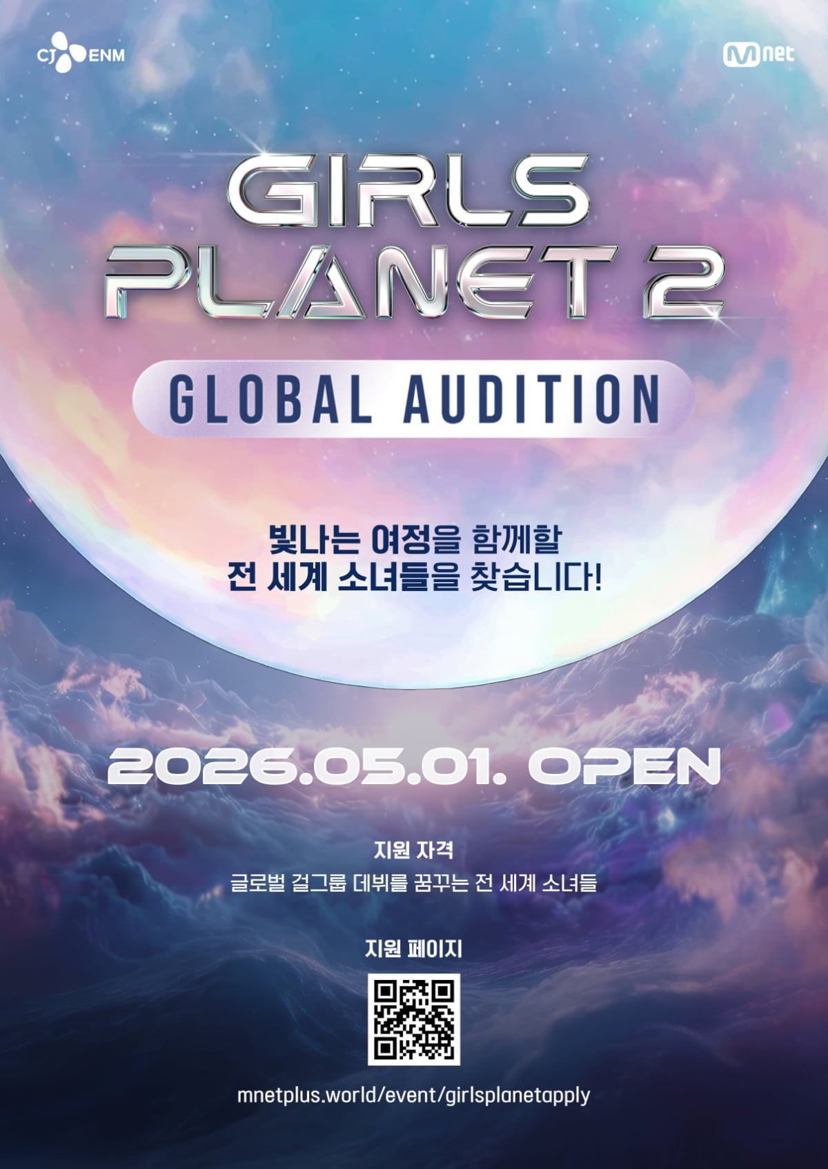사진 제공=엠넷 '걸스플래닛2'