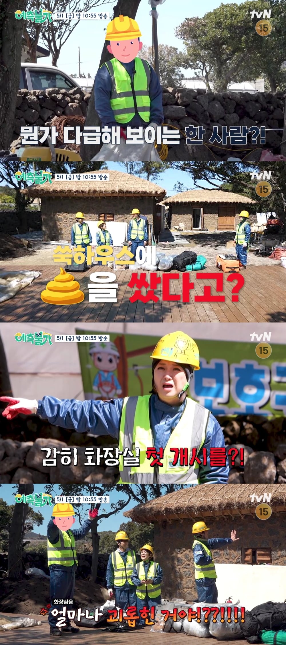 사진  제공=tvN '예측불가'