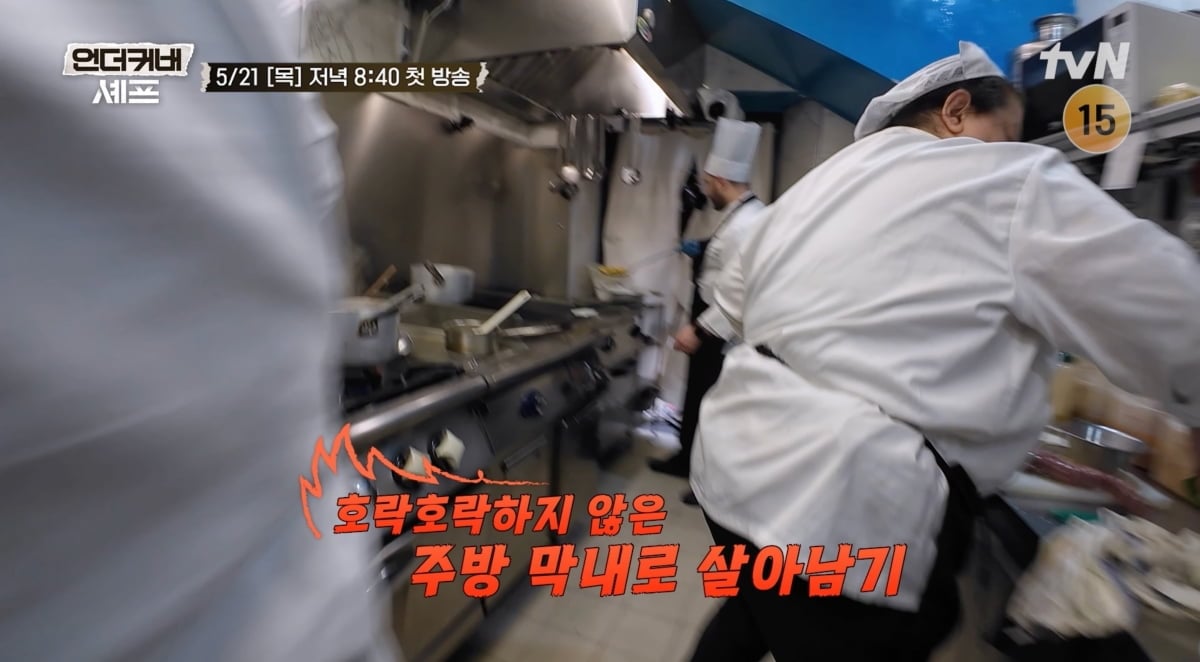 사진 제공=tvN ‘언더커버 셰프’