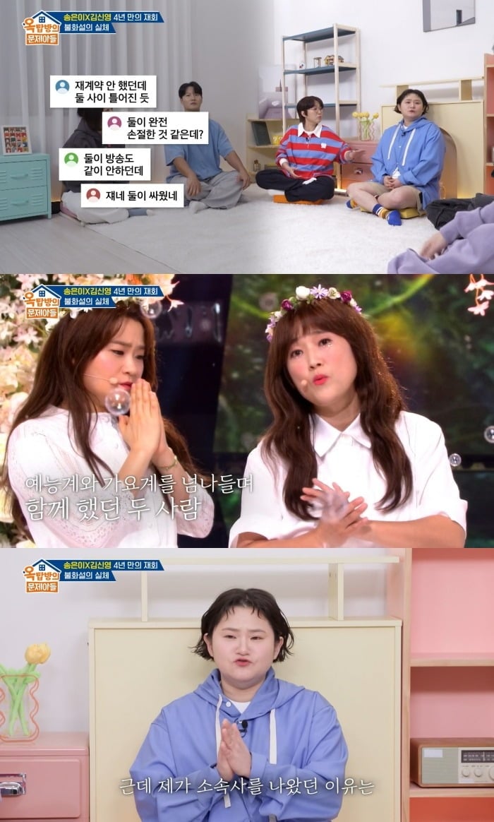 사진 = KBS2 '옥탑방의 문제아들'