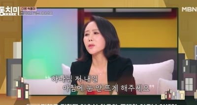 윤영미, 20년 무급 남편·통장 0원…"눈 안 뜨게 해달라고 빌었다"