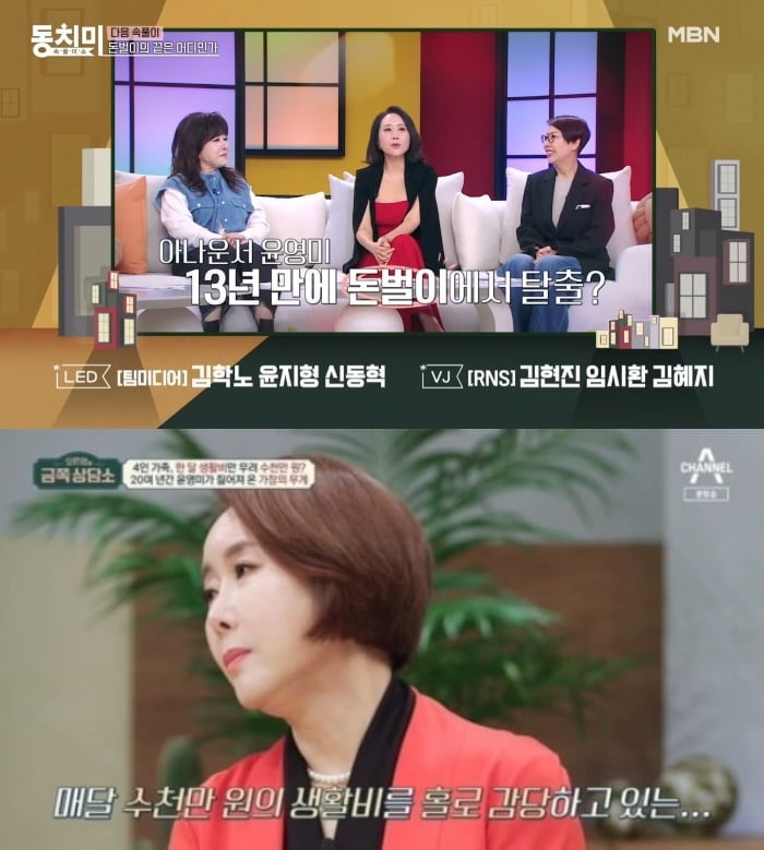 윤영미, 20년 무급 남편·통장 0원…"눈 안 뜨게 해달라고 빌었다"