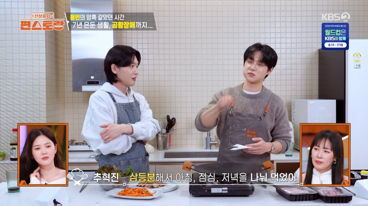 사진=KBS2 '신상출시 편스토랑'