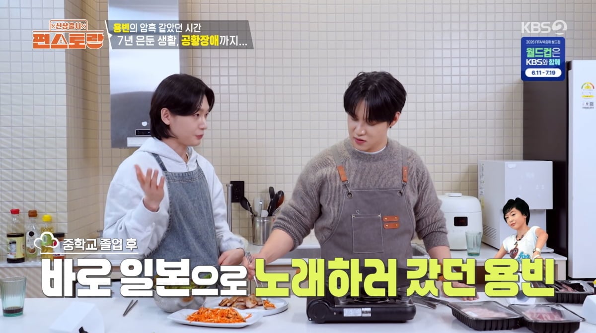 사진=KBS2 '신상출시 편스토랑'
