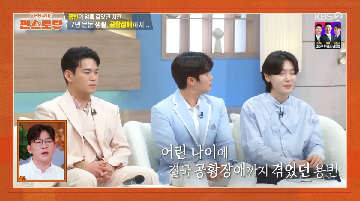 사진=KBS2 '신상출시 편스토랑'