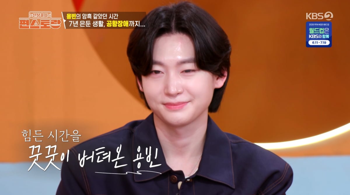 사진=KBS2 '신상출시 편스토랑'