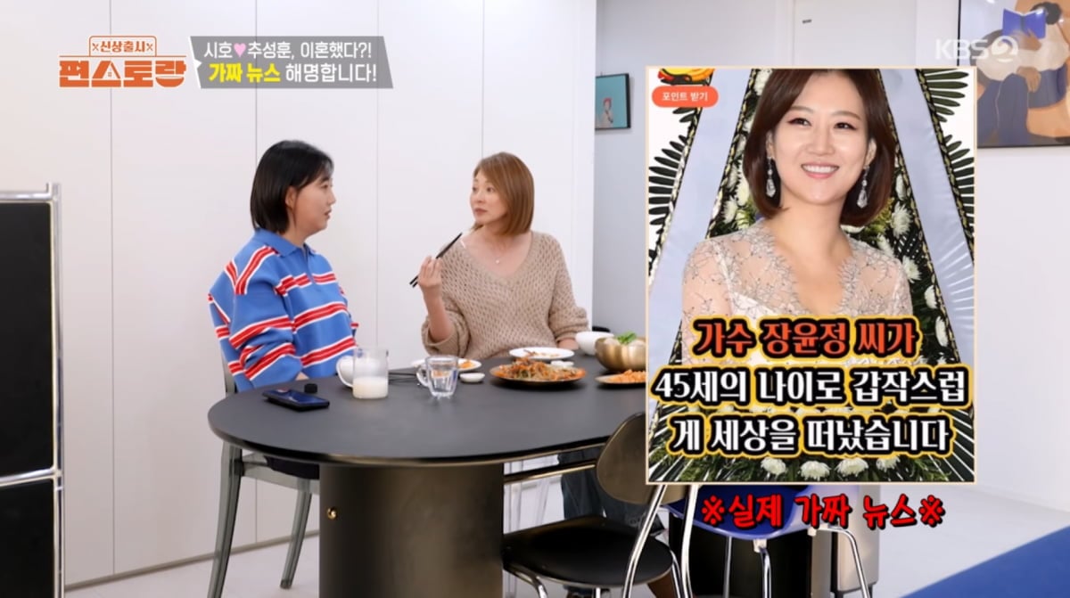 사진=KBS2 '신상출시 편스토랑'