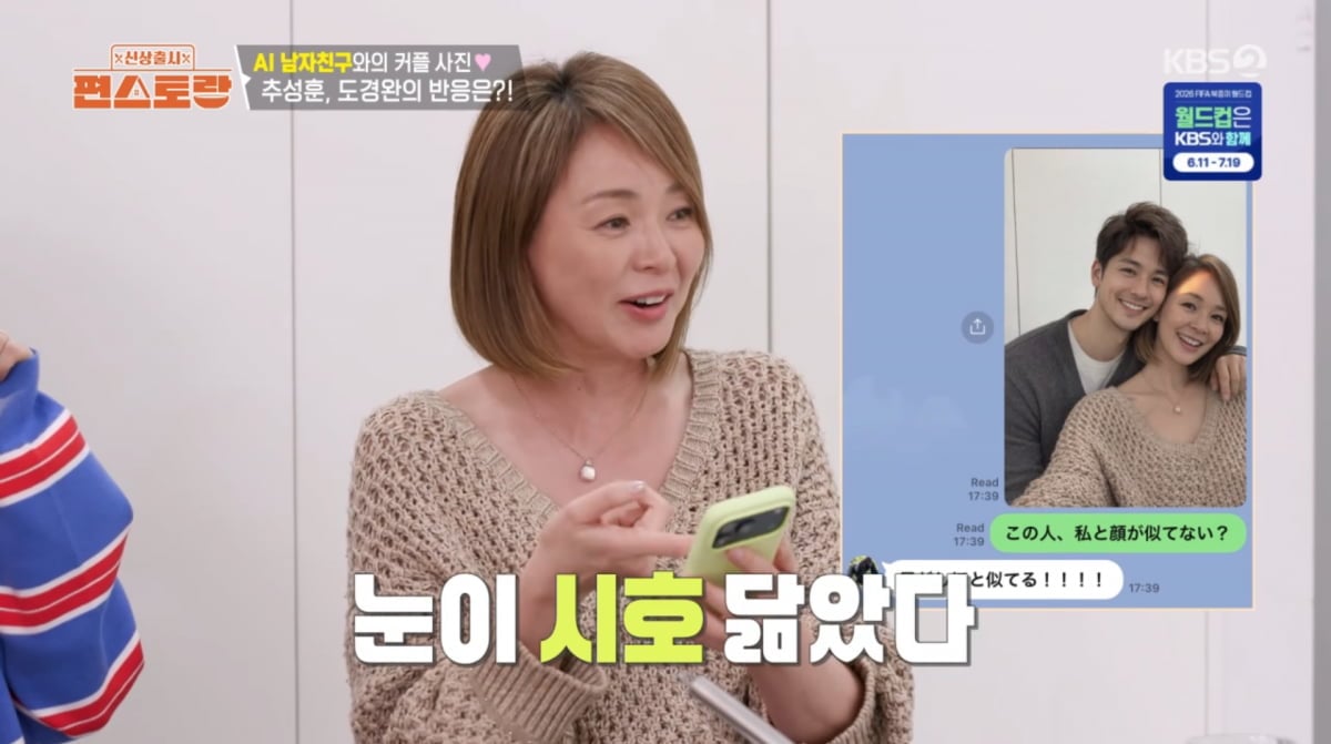 사진=KBS2 '신상출시 편스토랑'
