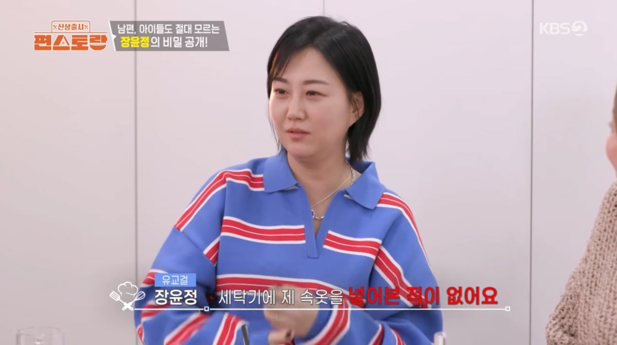 사진=KBS2 '신상출시 편스토랑'