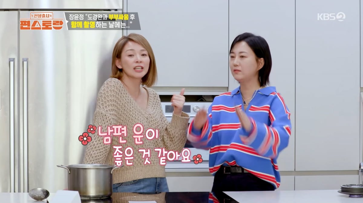 사진=KBS2 '신상출시 편스토랑'