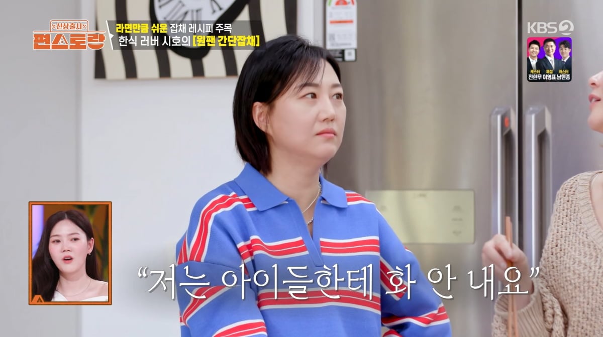 사진=KBS2 '신상출시 편스토랑'