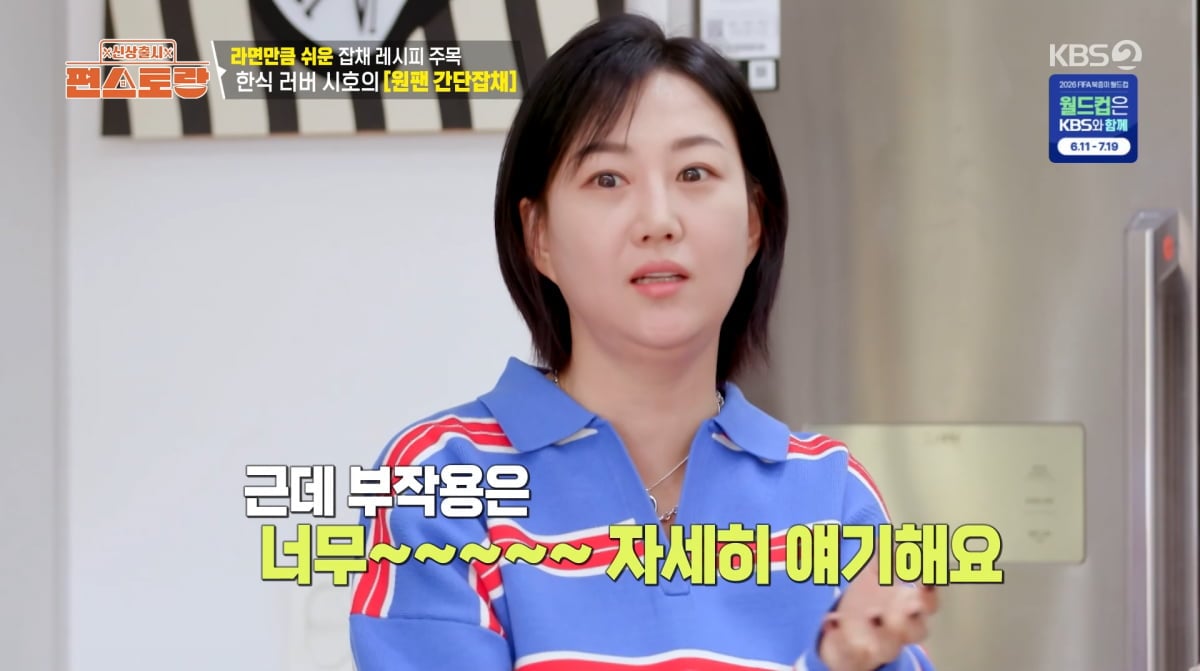 사진=KBS2 '신상출시 편스토랑'
