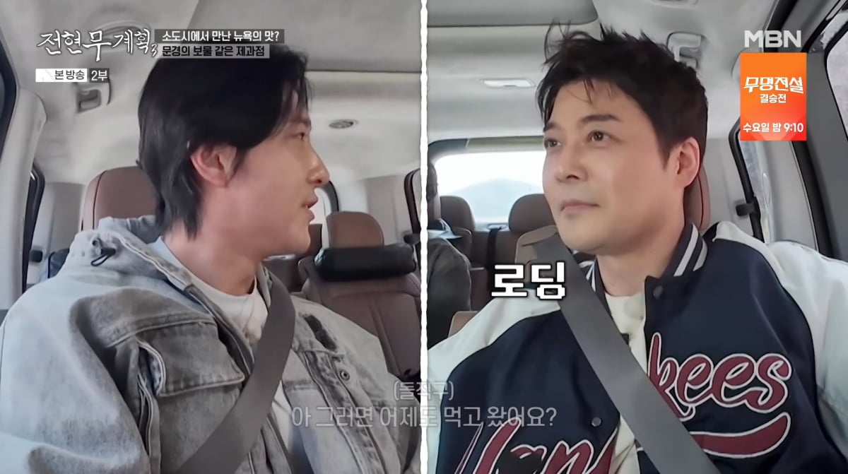 사진=MBN '전현무계획3'