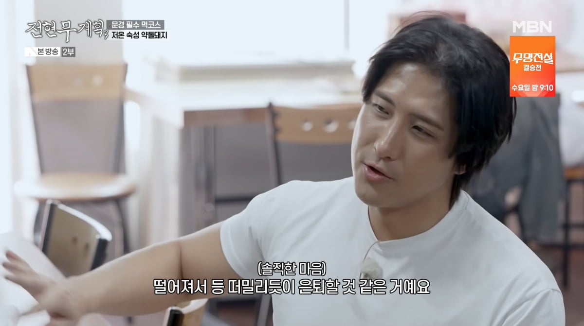 사진=MBN '전현무계획3'