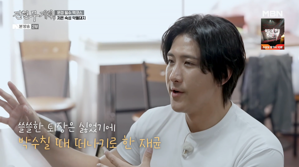 사진=MBN '전현무계획3'