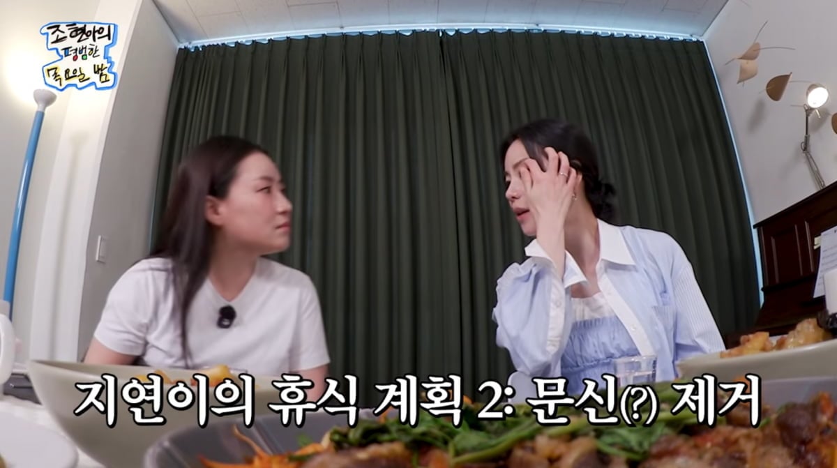 사진=유튜브 '조현아의 평범한 목요일 밤'