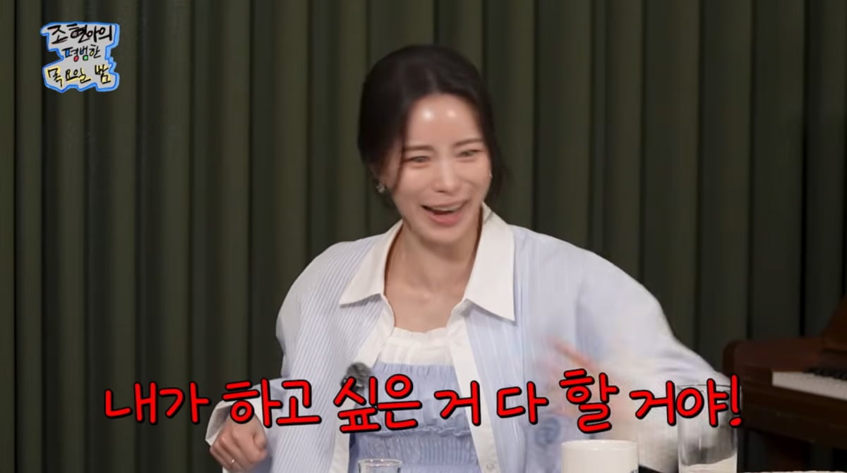 사진=유튜브 '조현아의 평범한 목요일 밤'