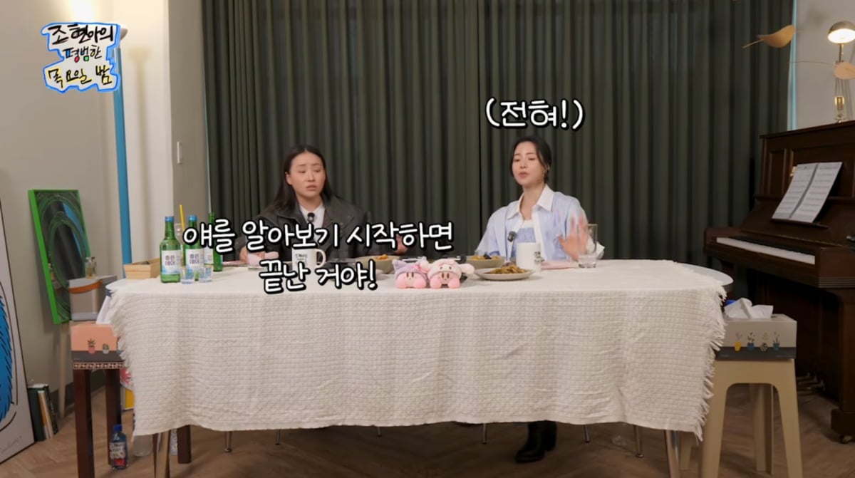 사진=유튜브 '조현아의 평범한 목요일 밤'