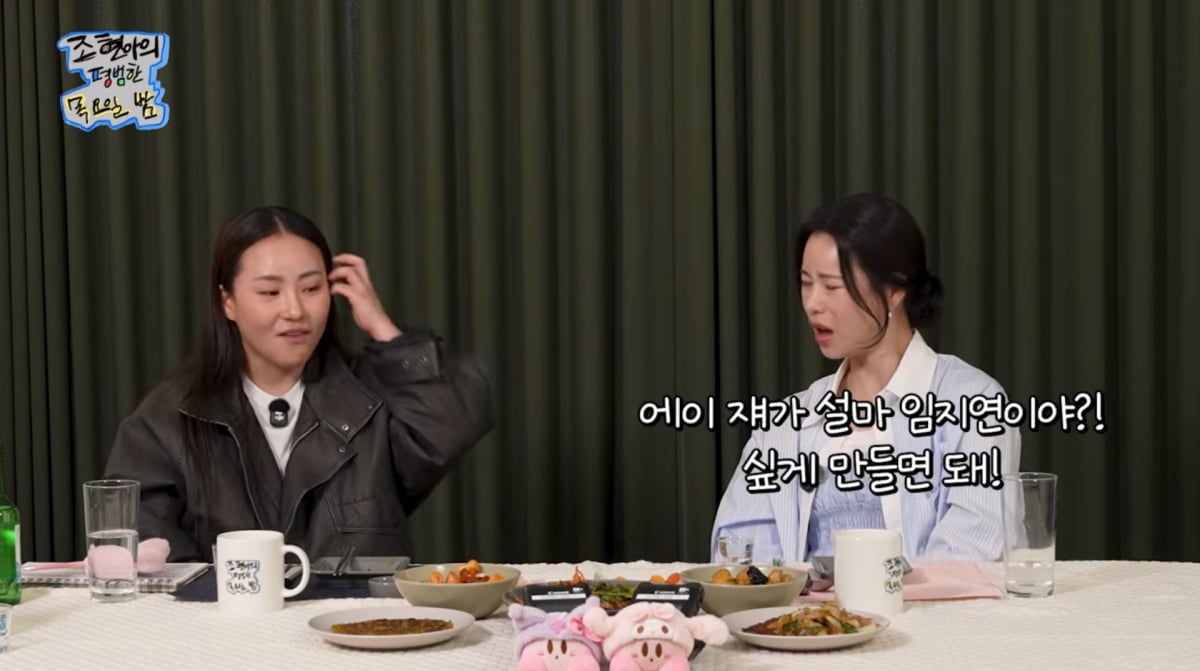 사진=유튜브 '조현아의 평범한 목요일 밤'