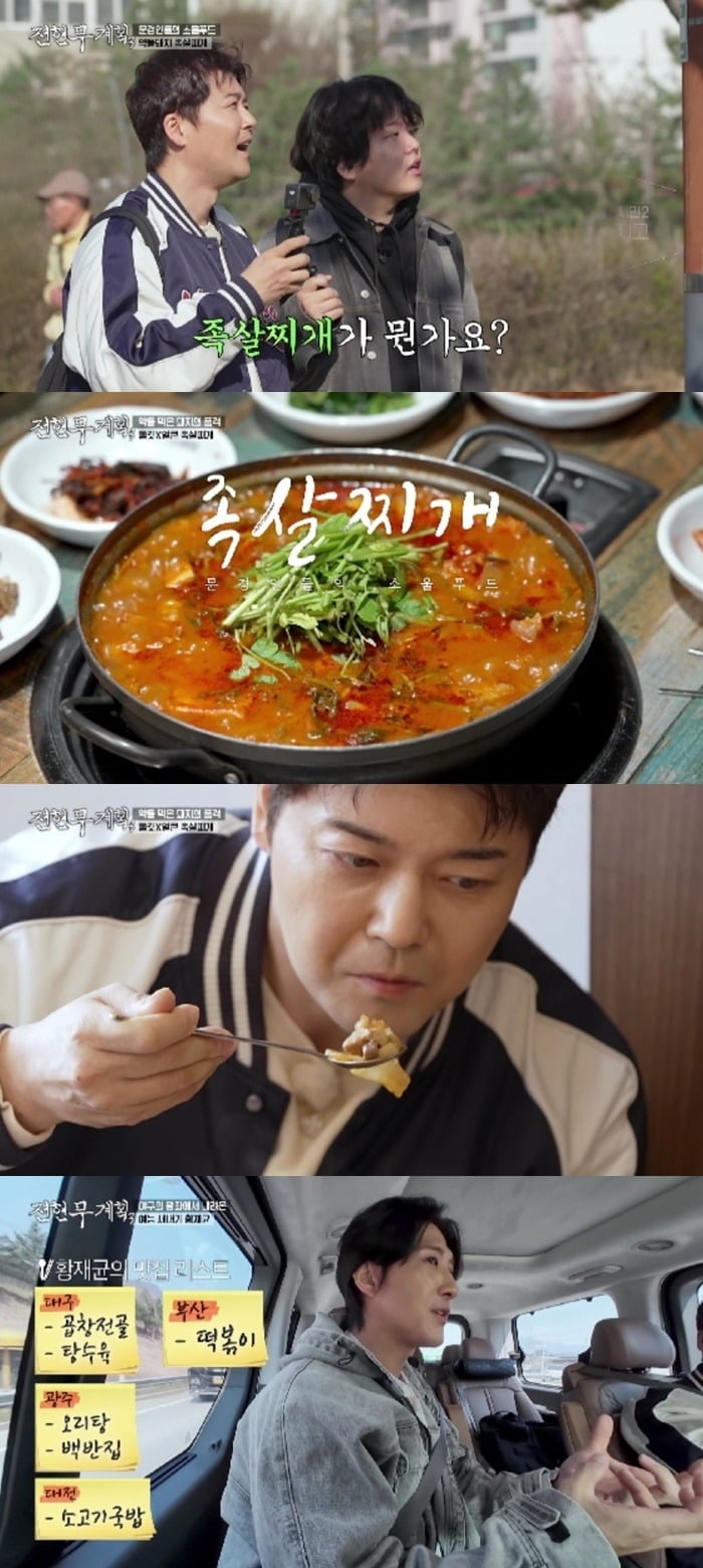 전현무-곽튜브와 황재균이 경북 문경 '찐' 맛집들을 접수하며 케미를 뽐냈다./사진=MBN·채널S 방송 화면 캡처