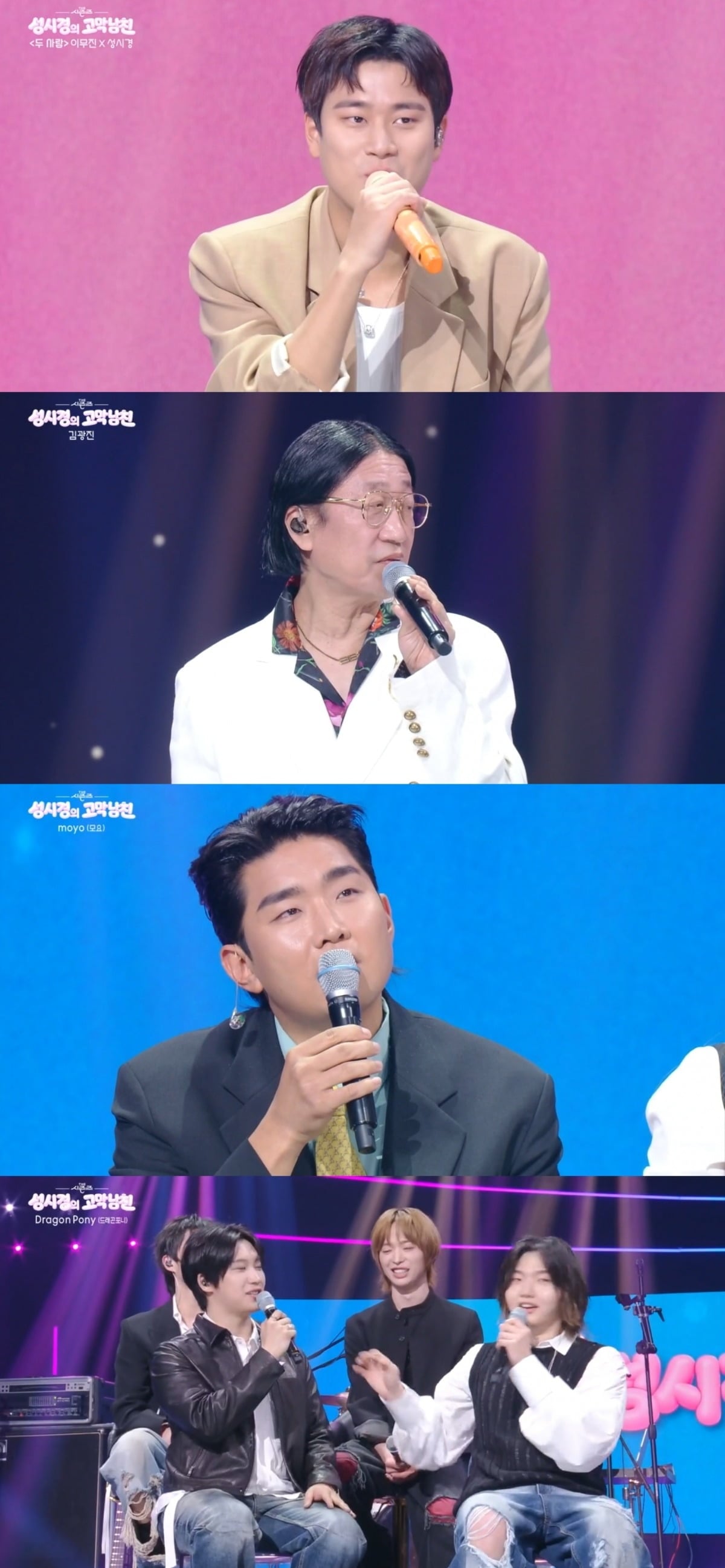 사진 = KBS2TV '더 시즌즈-성시경의 고막남친' 캡처