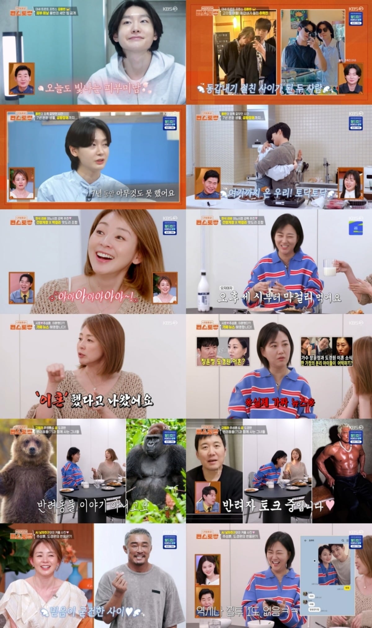 사진 = KBS2TV '신상출시 편스토랑' 캡처