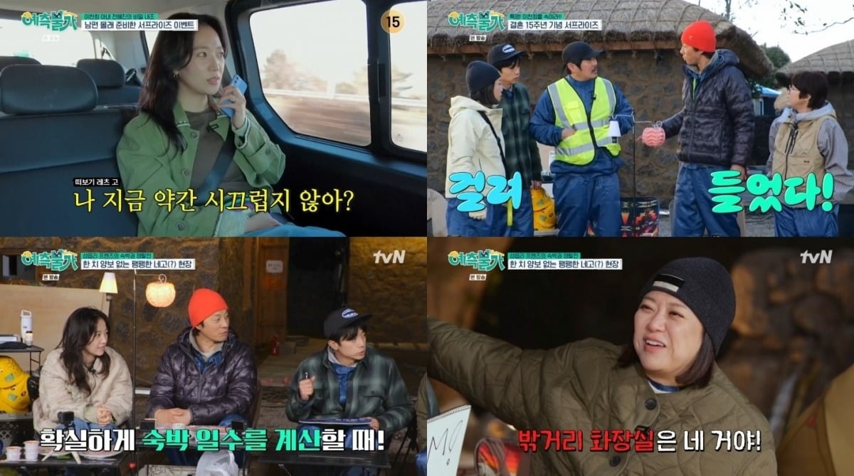깜짝 오픈된 쑥패밀리 표 캠핑장이 웃음 문전성시를 이뤘다./사진=tvn 방송 화면 캡처