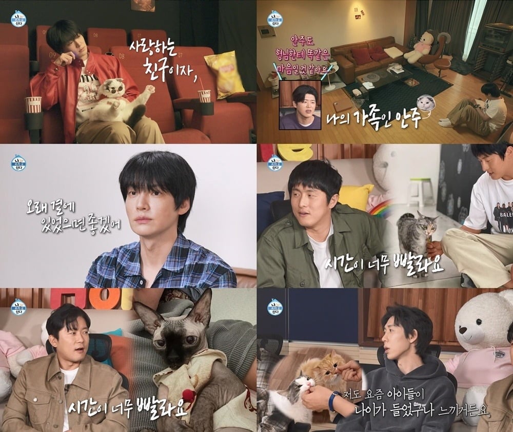 안재현이 반려묘 안주와 함께 찍은 가족사진을 공개한다./사진제공=MBC