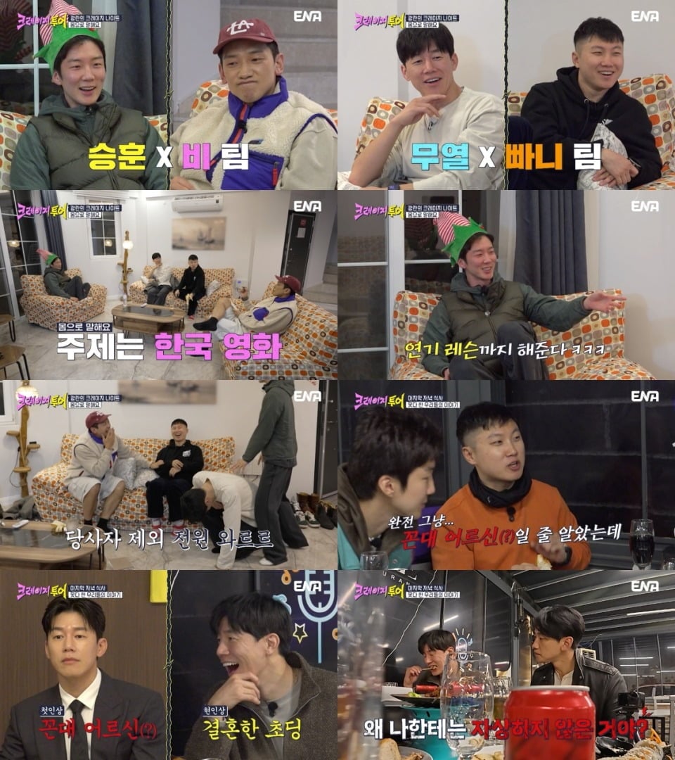 '크레이지 투어'가 '몸으로 말해요' 게임과 속마음 토크로 최종회를 채운다./사진제공=ENA