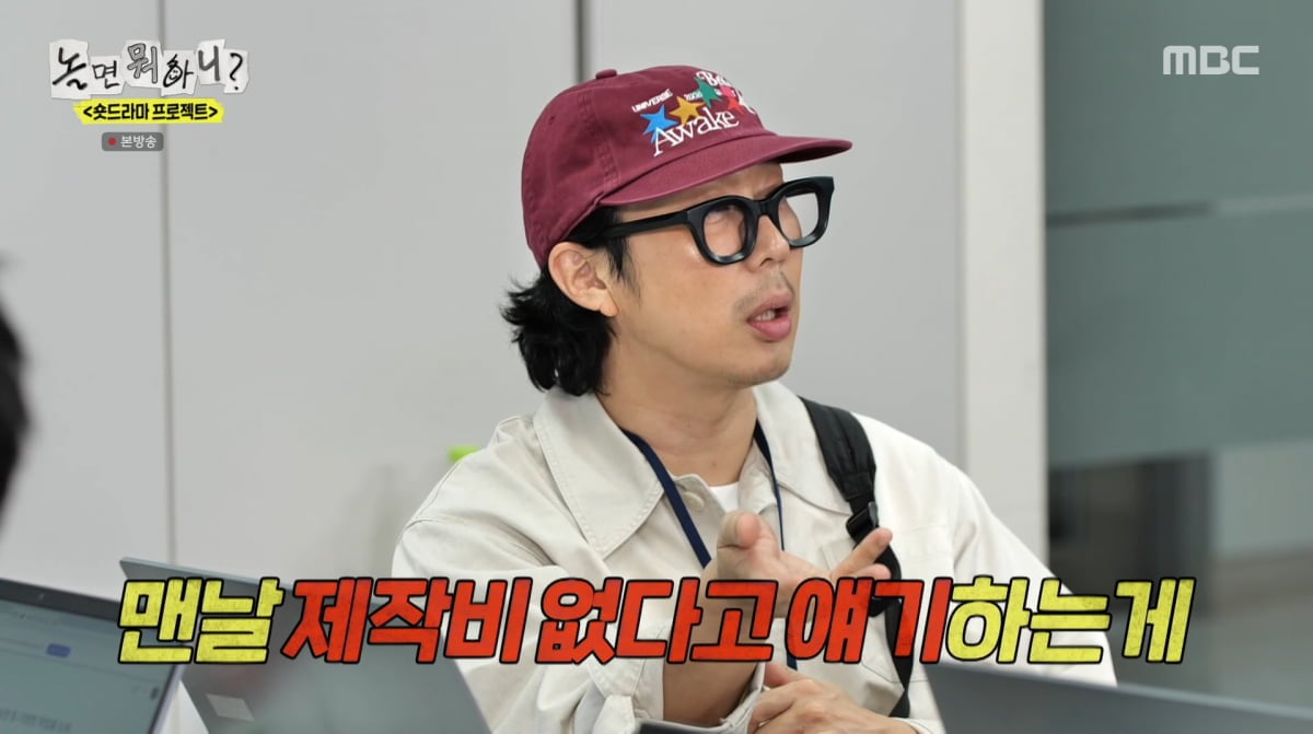 사진=MBC '놀면 뭐하니?'