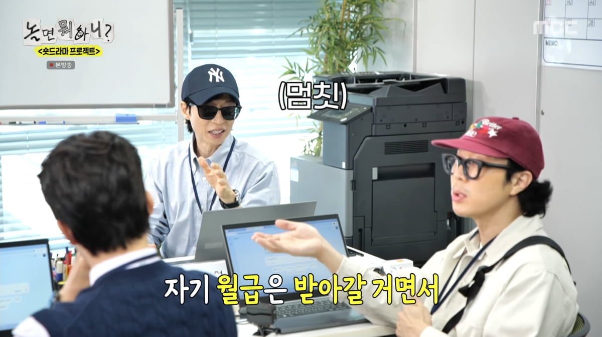사진=MBC '놀면 뭐하니?'