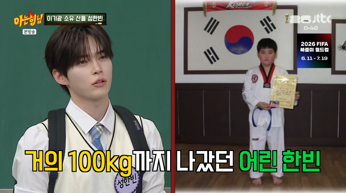 사진=JTBC '아는형님'