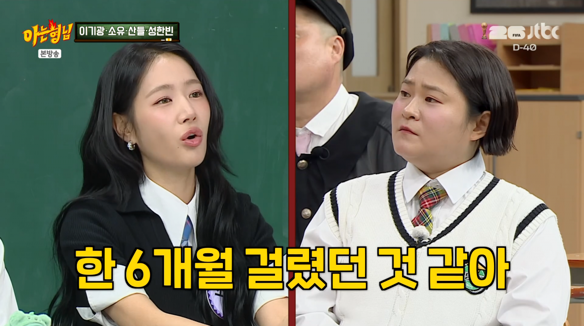 사진=JTBC '아는형님'