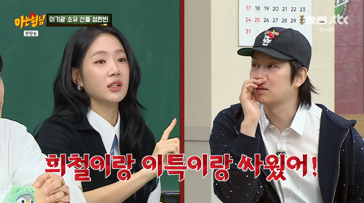 사진=JTBC '아는형님'