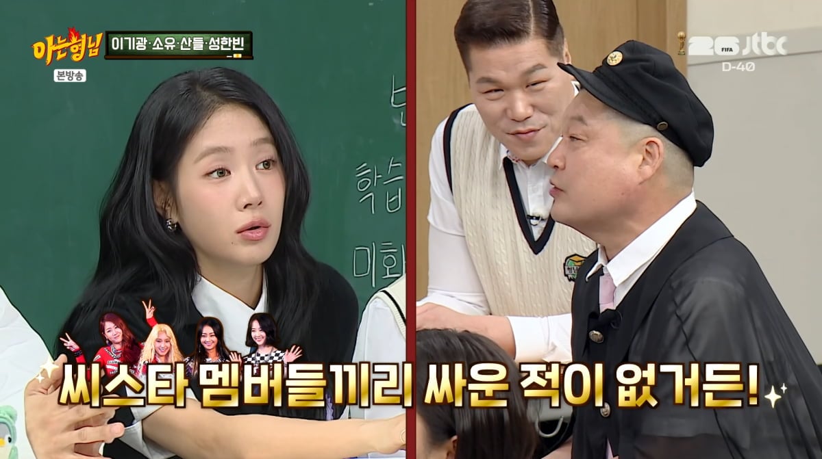 사진=JTBC '아는형님'