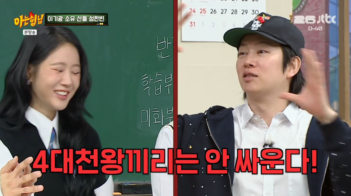 사진=JTBC '아는형님'