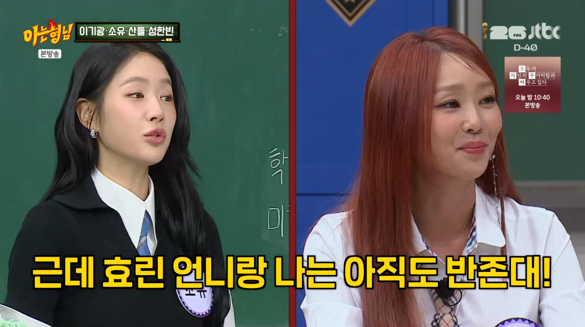 사진=JTBC '아는형님'