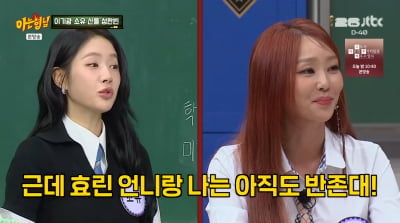 씨스타 대기실 앞에선 까치발…소유 "멤버들과 안 싸워, 효린과 반존대"('아는형님')